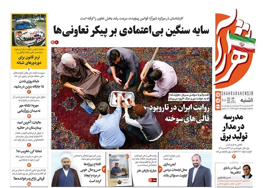 صفحه نخست روزنامه‌های کشور - یکشنبه ۱۵ شهریور ۱۴۰۵