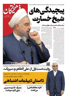صفحه نخست روزنامه‌های کشور - یکشنبه ۱۵ شهریور ۱۴۰۵