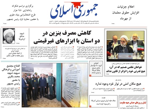 صفحه نخست روزنامه‌های کشور - یکشنبه ۱۵ شهریور ۱۴۰۵
