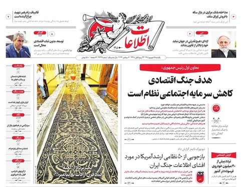 صفحه نخست روزنامه‌های کشور - یکشنبه ۱۵ شهریور ۱۴۰۵