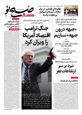 صفحه نخست روزنامه‌های کشور - یکشنبه ۱۵ شهریور ۱۴۰۵