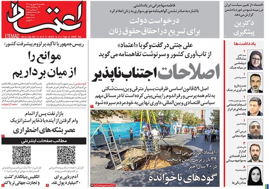 صفحه نخست روزنامه‌های کشور - یکشنبه ۱۵ شهریور ۱۴۰۵