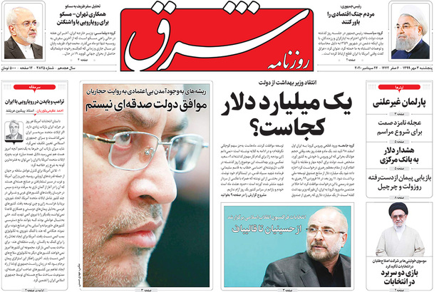صفحه نخست روزنامه‌های کشور - پنجشنبه ۳ مهر ۱۳۹۹