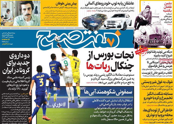 صفحه نخست روزنامه‌های کشور - پنجشنبه ۳ مهر ۱۳۹۹