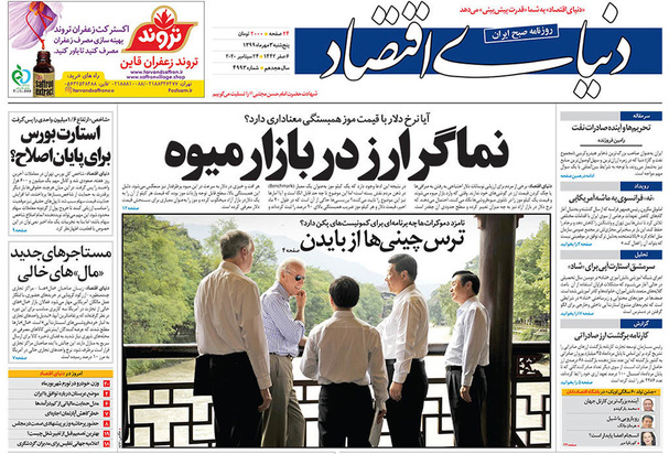 صفحه نخست روزنامه‌های کشور - پنجشنبه ۳ مهر ۱۳۹۹