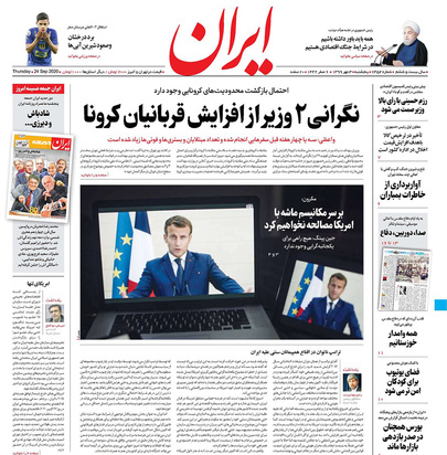 صفحه نخست روزنامه‌های کشور - پنجشنبه ۳ مهر ۱۳۹۹