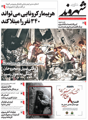 صفحه نخست روزنامه‌های کشور - پنجشنبه ۳ مهر ۱۳۹۹