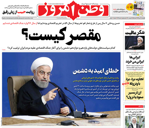 صفحه نخست روزنامه‌های کشور - پنجشنبه ۳ مهر ۱۳۹۹