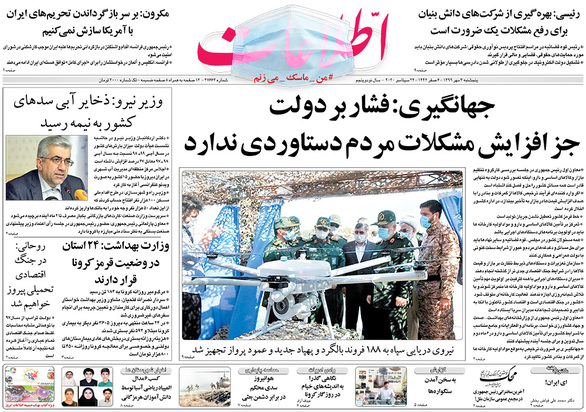 صفحه نخست روزنامه‌های کشور - پنجشنبه ۳ مهر ۱۳۹۹