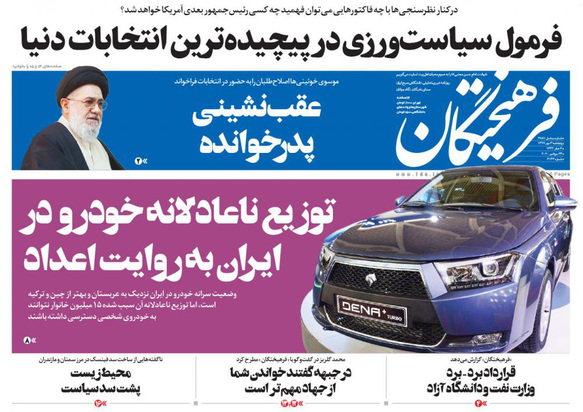 صفحه نخست روزنامه‌های کشور - پنجشنبه ۳ مهر ۱۳۹۹