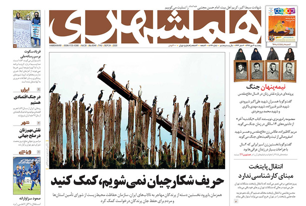 صفحه نخست روزنامه‌های کشور - پنجشنبه ۳ مهر ۱۳۹۹