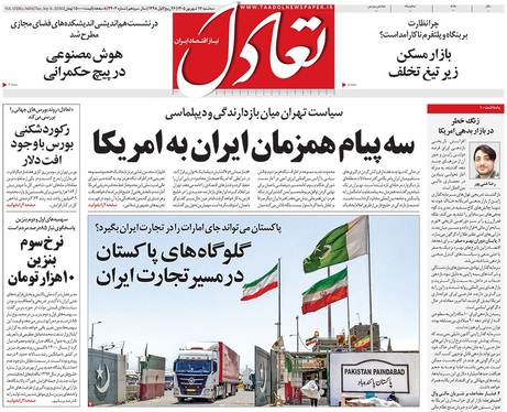 صفحه نخست روزنامه‌های کشور - سه‌شنبه ۱۷ شهریور ۱۴۰۵