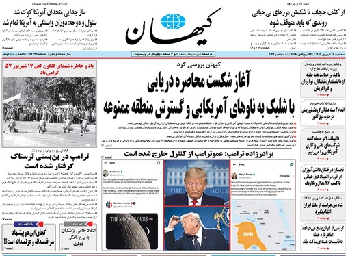 صفحه نخست روزنامه‌های کشور - سه‌شنبه ۱۷ شهریور ۱۴۰۵
