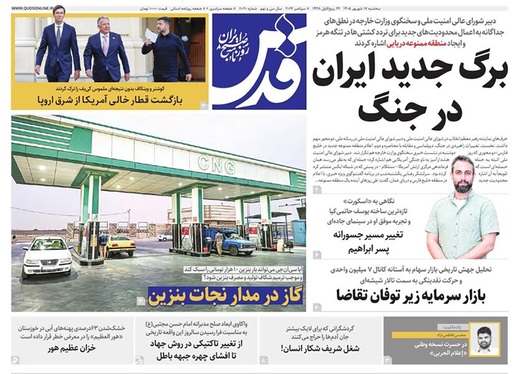 صفحه نخست روزنامه‌های کشور - سه‌شنبه ۱۷ شهریور ۱۴۰۵