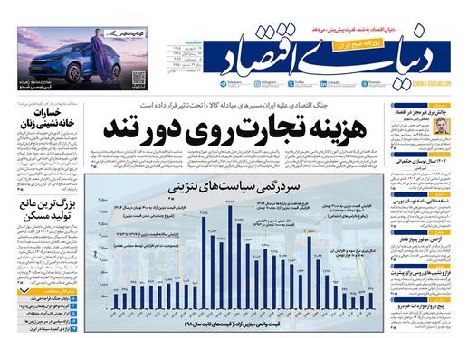 صفحه نخست روزنامه‌های کشور - سه‌شنبه ۱۷ شهریور ۱۴۰۵