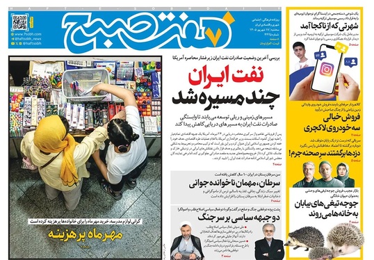 صفحه نخست روزنامه‌های کشور - سه‌شنبه ۱۷ شهریور ۱۴۰۵