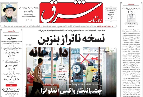 صفحه نخست روزنامه‌های کشور - سه‌شنبه ۱۷ شهریور ۱۴۰۵