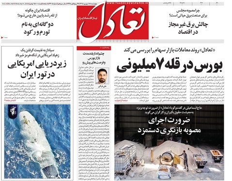 صفحه نخست روزنامه‌های کشور - چهارشنبه ۱۸ شهریور ۱۴۰۵
