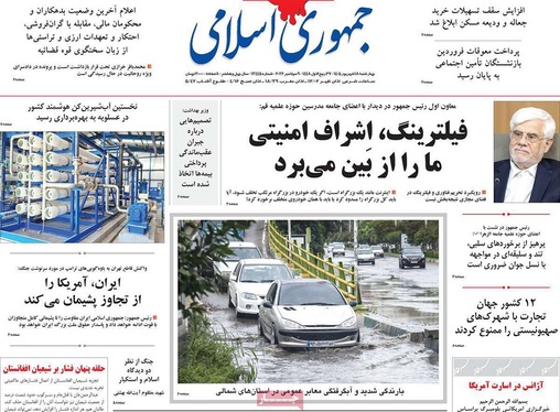 صفحه نخست روزنامه‌های کشور - چهارشنبه ۱۸ شهریور ۱۴۰۵