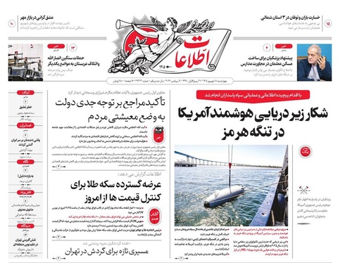 صفحه نخست روزنامه‌های کشور - چهارشنبه ۱۸ شهریور ۱۴۰۵