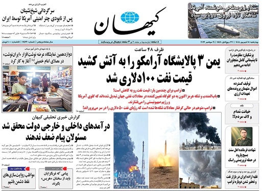 صفحه نخست روزنامه‌های کشور - چهارشنبه ۱۸ شهریور ۱۴۰۵