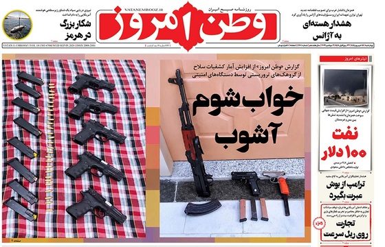 صفحه نخست روزنامه‌های کشور - چهارشنبه ۱۸ شهریور ۱۴۰۵