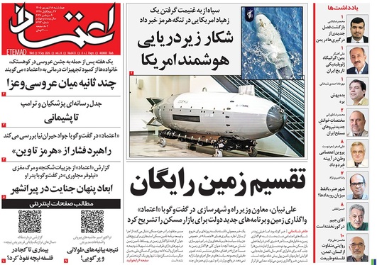 صفحه نخست روزنامه‌های کشور - چهارشنبه ۱۸ شهریور ۱۴۰۵