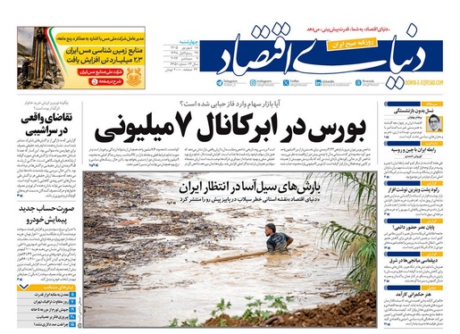 صفحه نخست روزنامه‌های کشور - چهارشنبه ۱۸ شهریور ۱۴۰۵