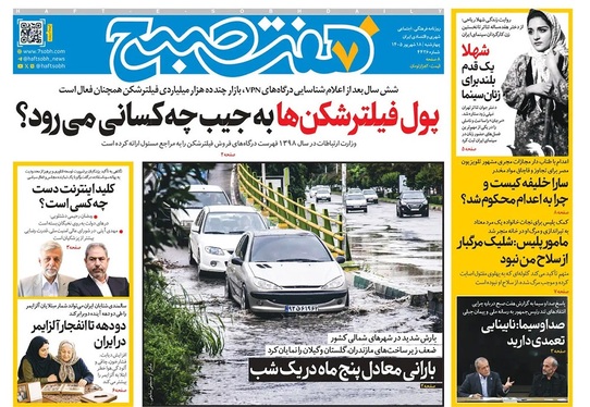 صفحه نخست روزنامه‌های کشور - چهارشنبه ۱۸ شهریور ۱۴۰۵