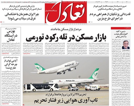 صفحه نخست روزنامه‌های کشور - پنجشنبه ۱۹ شهریور ۱۴۰۵