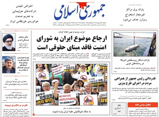 صفحه نخست روزنامه‌های کشور - پنجشنبه ۱۹ شهریور ۱۴۰۵