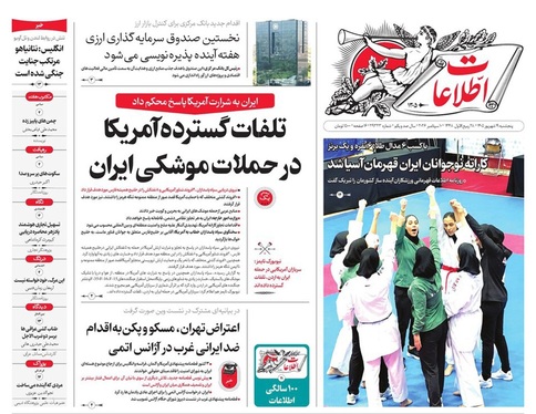 صفحه نخست روزنامه‌های کشور - پنجشنبه ۱۹ شهریور ۱۴۰۵