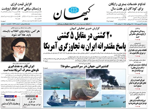 صفحه نخست روزنامه‌های کشور - پنجشنبه ۱۹ شهریور ۱۴۰۵