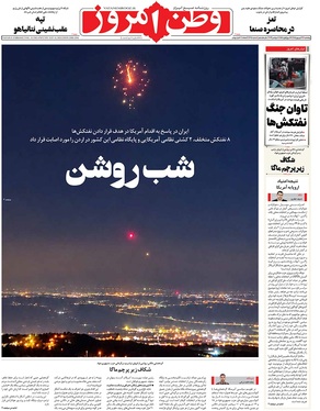صفحه نخست روزنامه‌های کشور - پنجشنبه ۱۹ شهریور ۱۴۰۵