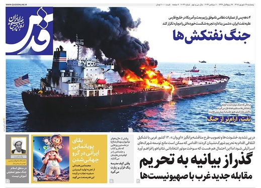 صفحه نخست روزنامه‌های کشور - پنجشنبه ۱۹ شهریور ۱۴۰۵