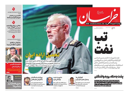 صفحه نخست روزنامه‌های کشور - پنجشنبه ۱۹ شهریور ۱۴۰۵