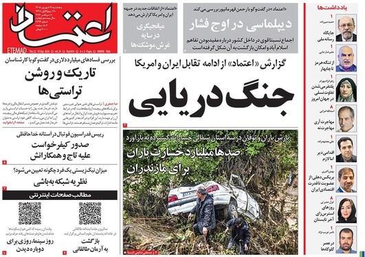 صفحه نخست روزنامه‌های کشور - پنجشنبه ۱۹ شهریور ۱۴۰۵