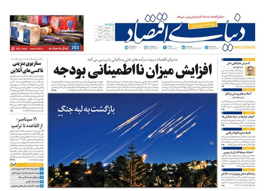 صفحه نخست روزنامه‌های کشور - پنجشنبه ۱۹ شهریور ۱۴۰۵