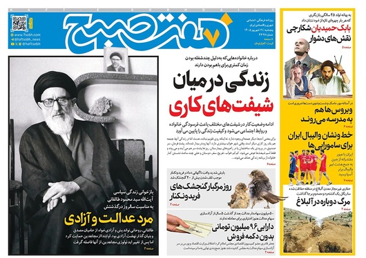 صفحه نخست روزنامه‌های کشور - پنجشنبه ۱۹ شهریور ۱۴۰۵