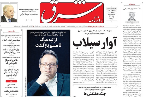 صفحه نخست روزنامه‌های کشور - پنجشنبه ۱۹ شهریور ۱۴۰۵