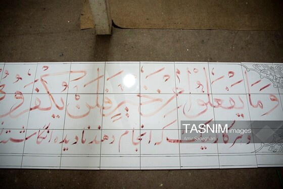 گزارش تصویری | کاشی هفت رنگ مکتب شیراز