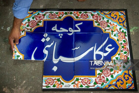 گزارش تصویری | کاشی هفت رنگ مکتب شیراز