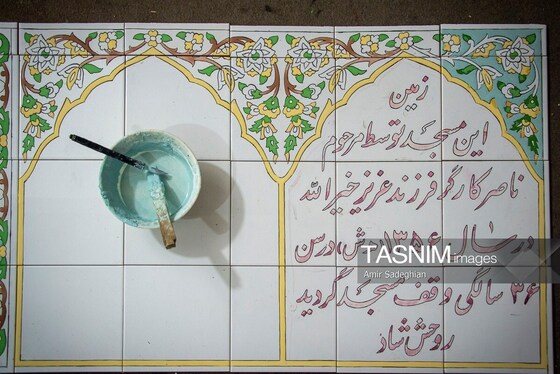 گزارش تصویری | کاشی هفت رنگ مکتب شیراز