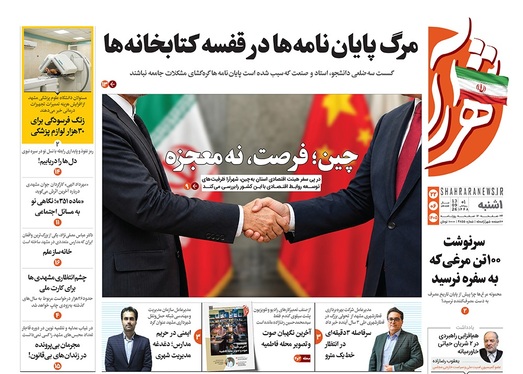 صفحه نخست روزنامه‌های کشور - یکشنبه ۲۲ شهریور ۱۴۰۵