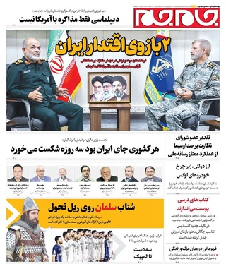 صفحه نخست روزنامه‌های کشور - یکشنبه ۲۲ شهریور ۱۴۰۵