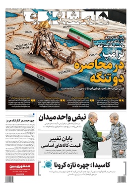 صفحه نخست روزنامه‌های کشور - یکشنبه ۲۲ شهریور ۱۴۰۵