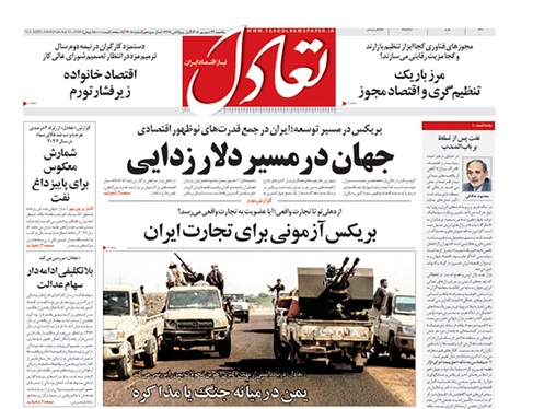 صفحه نخست روزنامه‌های کشور - یکشنبه ۲۲ شهریور ۱۴۰۵