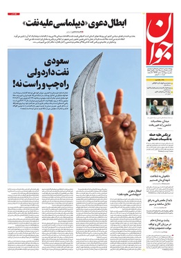 صفحه نخست روزنامه‌های کشور - یکشنبه ۲۲ شهریور ۱۴۰۵