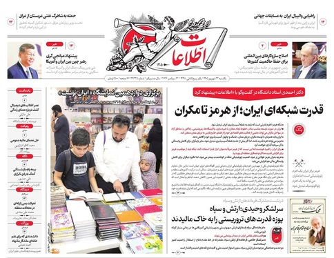 صفحه نخست روزنامه‌های کشور - یکشنبه ۲۲ شهریور ۱۴۰۵