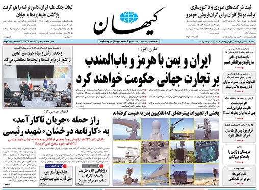 صفحه نخست روزنامه‌های کشور - یکشنبه ۲۲ شهریور ۱۴۰۵